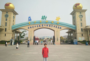 蓝树谷青少年世博园（全国青少年社会职业体验中心）第 18 张图片