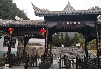 濯水景区-蒲花暗河第 31 张图片