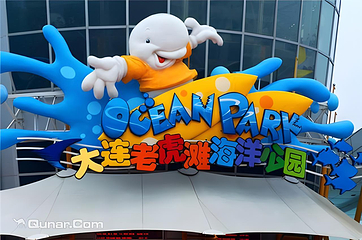 老虎滩海洋公园第 61 张图片