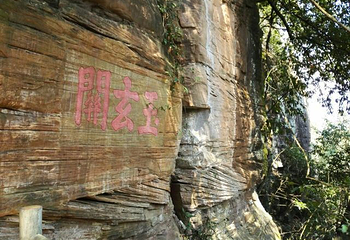 武定狮子山风景区第 29 张图片
