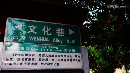 文化巷第 25 张图片