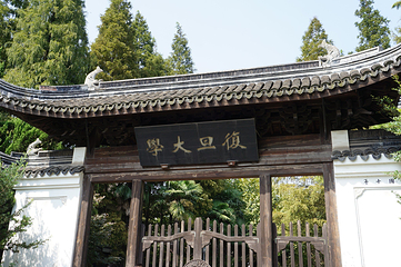 复旦大学(邯郸校区)第 4 张图片