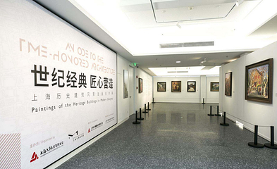 上海久事美术馆第 11 张图片