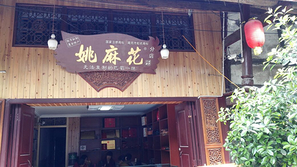 周子古镇第 23 张图片