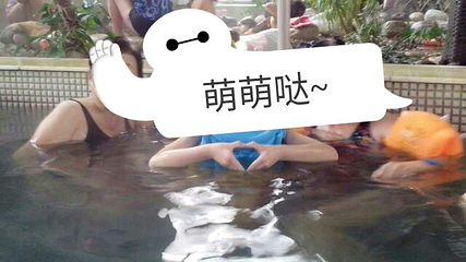 通州运河源温泉第 15 张图片