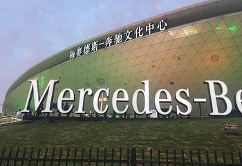 梅赛德斯-奔驰文化中心第 31 张图片