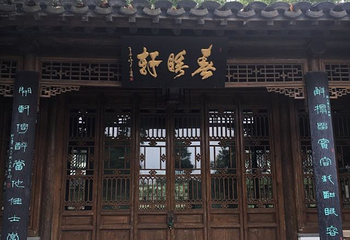 愚园第 31 张图片