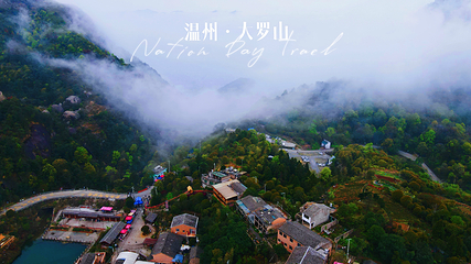 大罗山风景区第 31 张图片