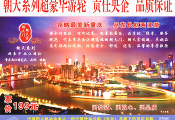 重庆两江游第 77 张图片