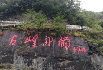 天燕景区第 25 张图片