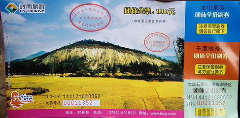 封开国家地质公园第 34 张图片
