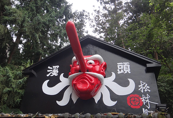 松林町妖怪村第 10 张图片