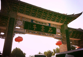 银都水乡第 10 张图片