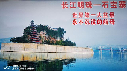 石宝寨第 27 张图片