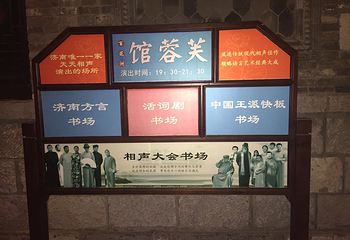 芙蓉馆相声大会第 22 张图片