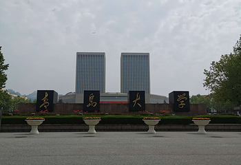青岛大学(浮山校区)第 4 张图片