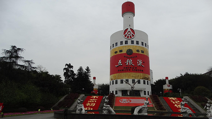 四川省宜宾五粮液酒厂第 23 张图片