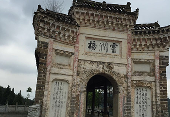 四祖寺第 12 张图片