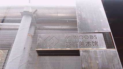 M WOODS木木美术馆(798馆)第 24 张图片