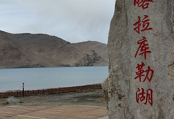 卡拉库里湖第 16 张图片