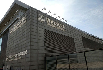 国家会议中心第 36 张图片