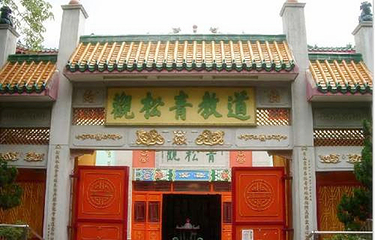 青松观第 7 张图片