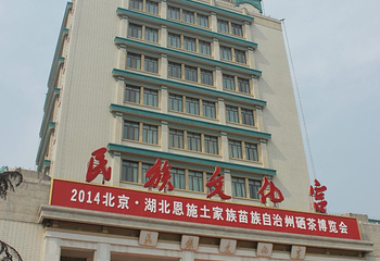 民族文化宫第 4 张图片