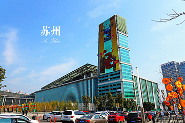 苏州文化艺术中心第 16 张图片