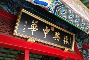 延平郡王祠第 14 张图片
