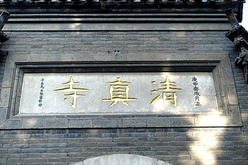 清真西寺第 4 张图片