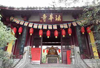 法华寺第 10 张图片