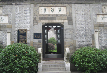 梦溪园第 7 张图片
