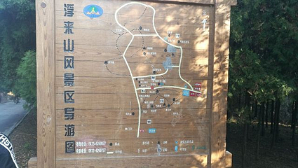 浮来山风景区第 38 张图片