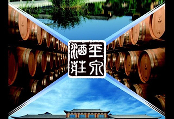 西夏王玉泉国际酒庄第 20 张图片
