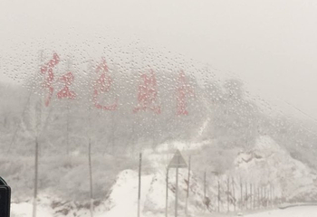 照金国际滑雪场第 29 张图片