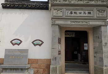 陈英士故居第 8 张图片
