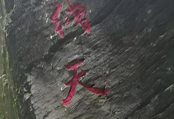 鹤峰屏山旅游景区第 46 张图片