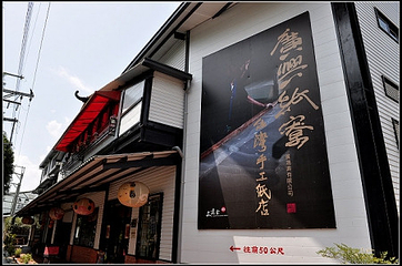 广兴纸寮第 7 张图片