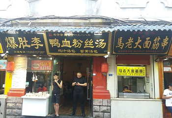 芙蓉街第 32 张图片