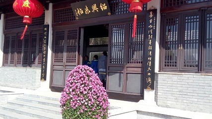 镇江米芾书法公园第 10 张图片
