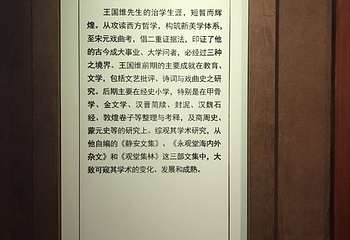 王国维故居第 8 张图片