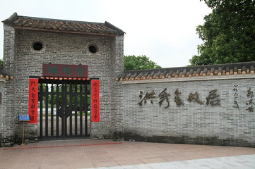 洪秀全故居第 26 张图片