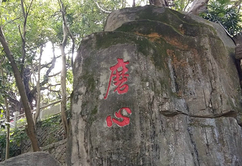 罗星公园第 18 张图片
