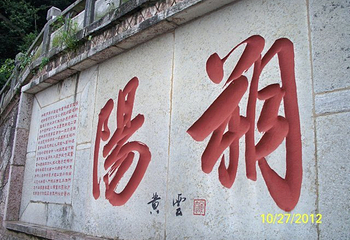 莲花岩景区第 35 张图片
