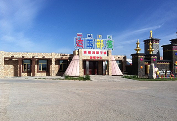 达玉民俗村景区第 37 张图片