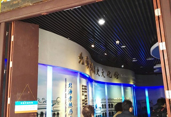 北海老城历史文化馆第 17 张图片