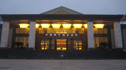 曲沃万憬假日温泉会馆第 13 张图片