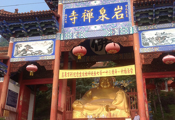 岩泉风景区第 21 张图片