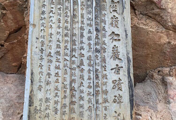 红崖天书第 3 张图片