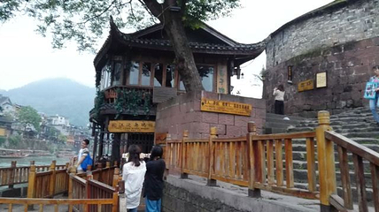 湘西东门城楼第 15 张图片